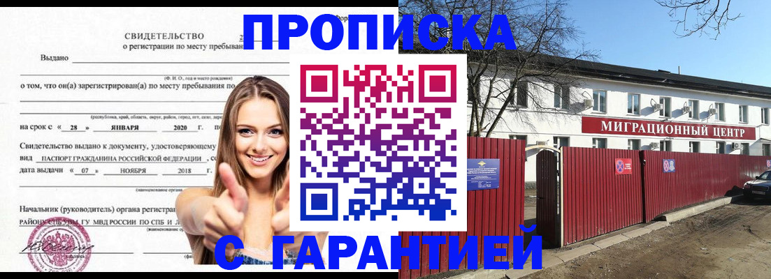 временная регистрация купить в Торжоке