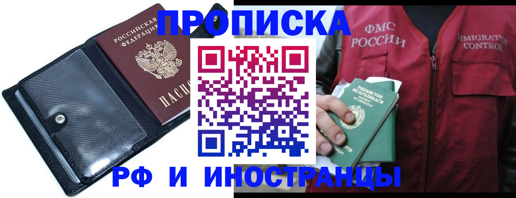 прописка штамп в Торжоке